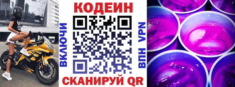 Купить  Каменногорск  Codein напиток Lean (лин) 