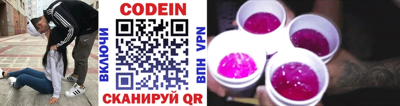 Кодеин напиток Lean (лин) Каменногорск